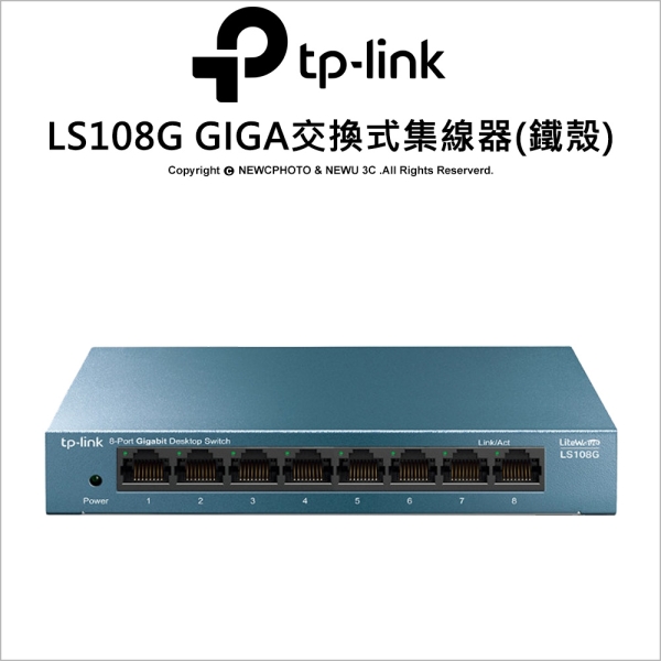 TP-Link LS108G 8埠 10/100/1000Mbps 桌上/壁掛兩用 流量管理 乙太網路 交換器