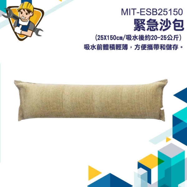 臺灣出貨 沙包 擋水袋 防水膨脹袋 130-ESB25150 加厚擋水袋 緊急沙包 防水袋 防水沙包 吸水沙袋