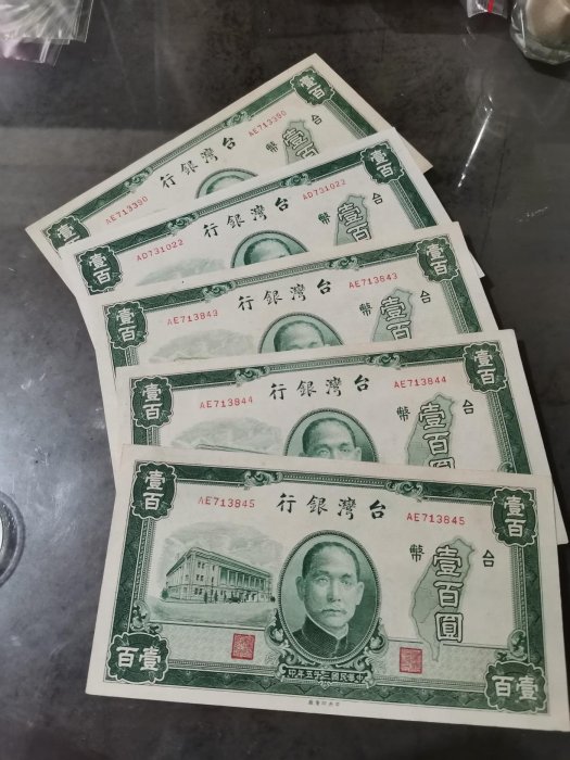 民國35年老台幣壹佰圓紙鈔，連水灣，3張部份連號，98新，品項很好，紙質硬挺，