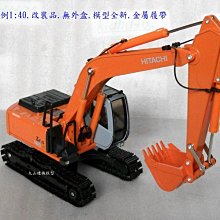 丸山建機模型店]---絕版品HITACHI ZAXIS-160W 1/40 履帶式怪手挖土機