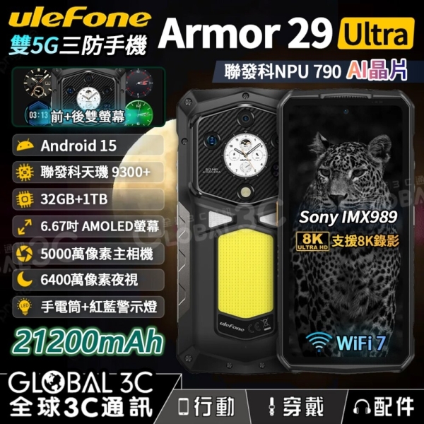 Ulefone Armor 29 Ultra 5G 32GB+1TB 三防手機 天璣9300+ 雙螢幕 21200mAh