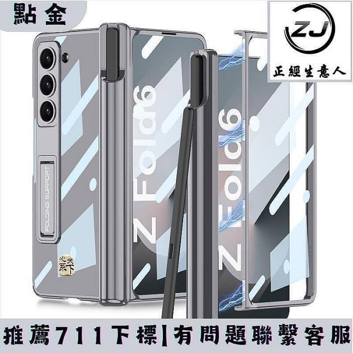 適 三星zfold6手 殼磁吸中軸筆槽保護 w24超薄透明鉸鏈 fold5防摔支架殼膜壹體w25附帶手寫筆商