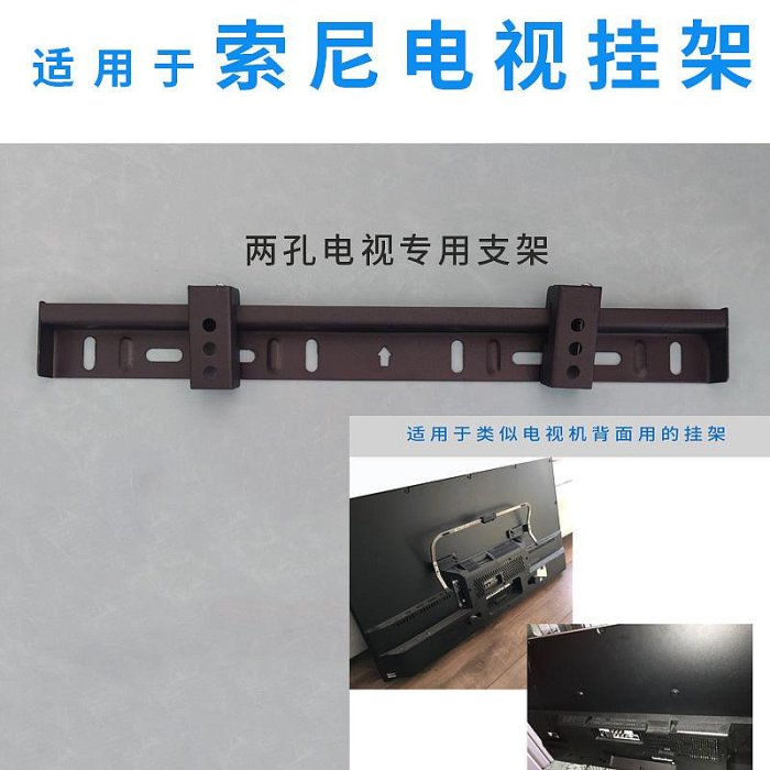 適用於索尼電視機50英寸掛架支架通用KDL-50W700B 50W800B50W680A