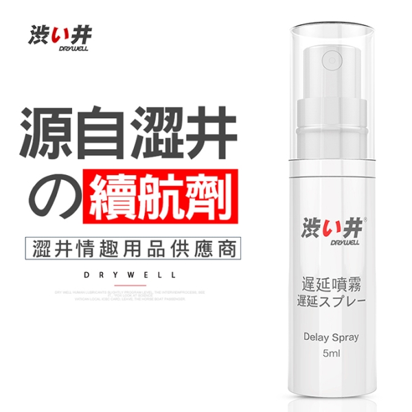 物理續航︱DRYWELL男用噴劑旅行裝-5ml〔糜釀leurre〕