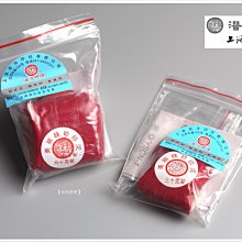 禾洛書屋】上海西泠印泥〈美麗印泥〉(一兩/30g)《袋裝/補充包》硃砂