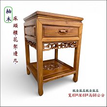 財位桌花台柚木刻花中國風實木花架玄關桌風水桌收納櫃原木電話架桌邊几