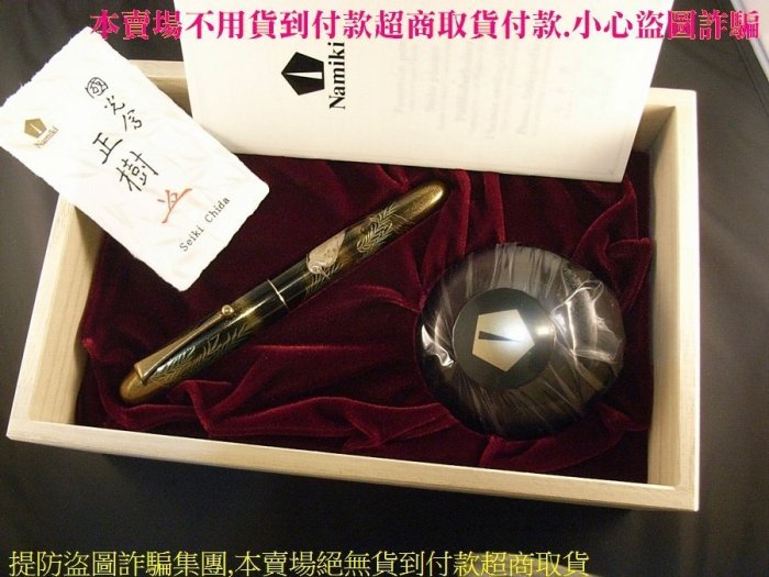 交流名筆)日本NAMIKI YUKARI ROYALE 白鷺高級蒔繪款鋼筆(非萬寶龍派克