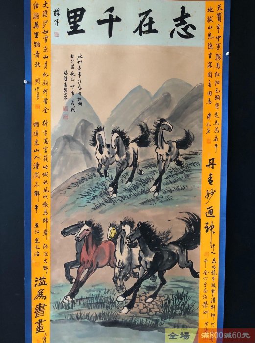 老字畫【徐悲鴻】馬純手繪作品裱好尺寸240*91cm左右畫芯尺寸136＊66cm