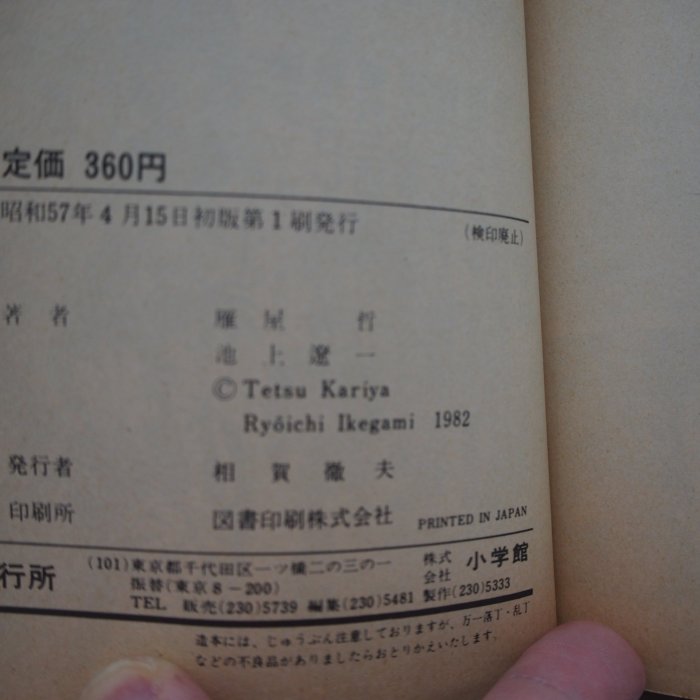 【中古】 男大空 １１/小学館/池上遼一 月界二手書店】男大空：11－日文版-初版一刷（絕版）_池上遼一
