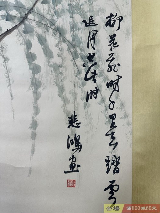 舊畫字畫掛軸畫立軸畫【徐悲鴻】三駿圖純手繪畫四尺中堂畫帶雜志品相如