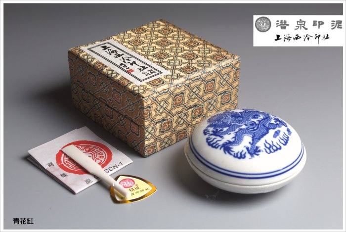 禾洛書屋】上海西泠印泥-青花鏡面印泥三兩(90g)(硃砂印泥/朱砂印泥)盒