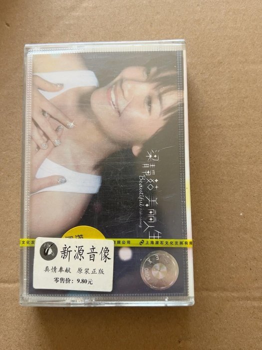 梁靜茹 美麗人生 台湾盤 新品未開封 梁靜茹美麗人生的價格推薦- 2025年10月| 比價比個夠BigGo