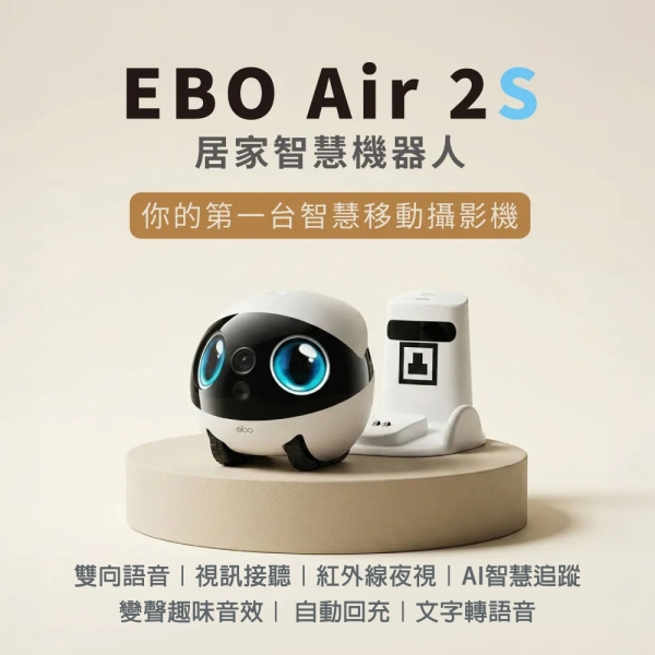 【ENABOT】EBO Air 2S/AIR2 智慧居家攝影機(附32G) 2.5K AI趣味互動 自動回充 即時視訊 可遙控