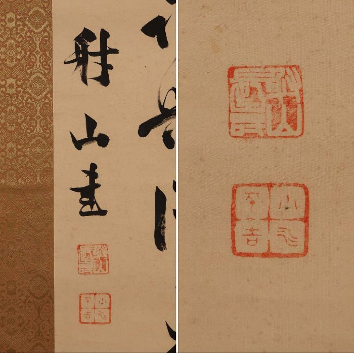 【模写】小川平吉 号：射山 二行書 絹本 掛軸 秋日湖上 落日川遊 MB141 書法掛軸小川平吉二行書絹本秋日湖上| Yahoo拍賣