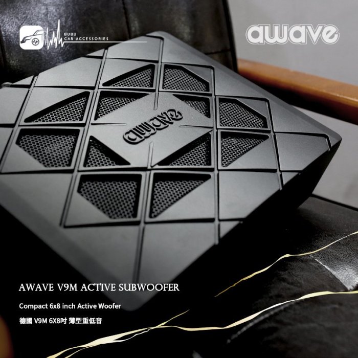 AWAVE 德國【V9M重低音】6X8吋 薄型重低音 椅下型重低音 內置擴大機｜BuBu車用品