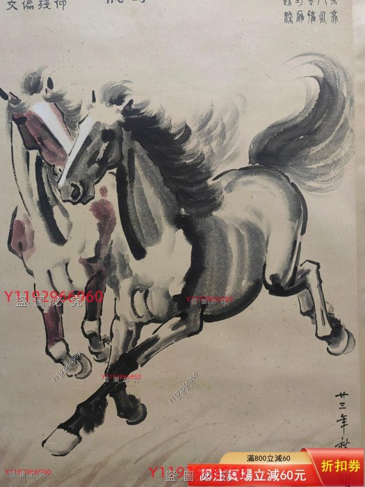 徐悲鴻奔馬圖紙本，白描，花鳥類，畫心尺寸139*67厘米，簡單裝裱，畫法