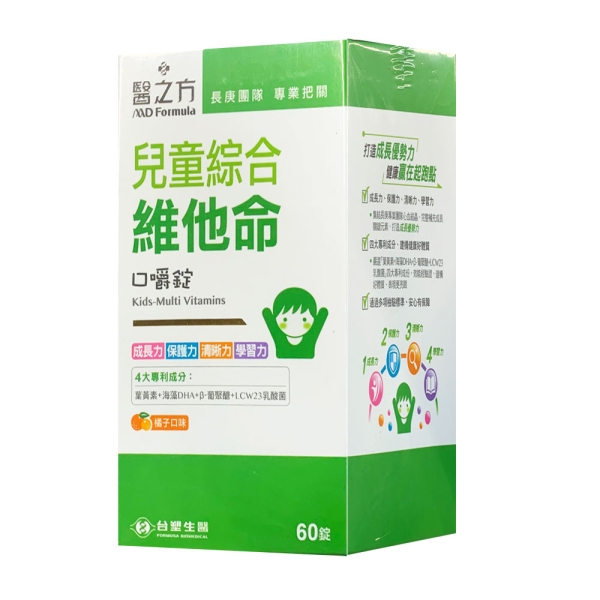 臺塑醫之方兒童綜合維他命口嚼錠(橘子口味) 60錠/盒