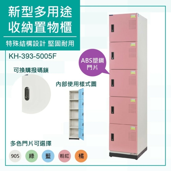 大富 塑鋼置物櫃 新型多用途收納置物櫃 鞋櫃 可上鎖 衣物櫃 員工櫃 組合櫃 檔案櫃 KH-393-5005F