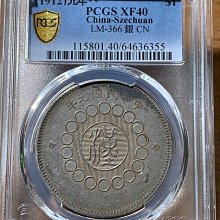 四川銀幣軍政府壹圓pcgs-優惠推薦2026年8月| Yahoo拍賣