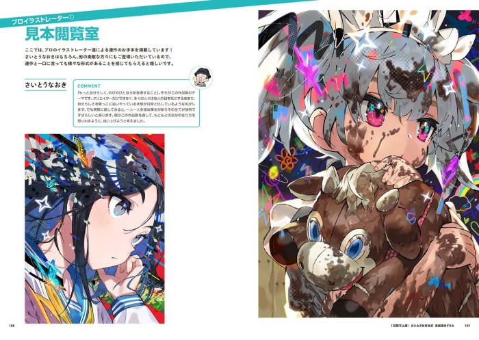 現貨]齋藤直葵7日描繪技能提昇7日間で上達！ さいとうなおき式お絵描き