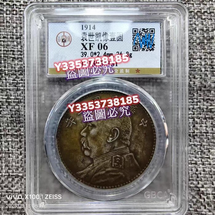 中華民国三年・袁大頭壹圓銀貨・傳世包漿・銀幣・古銭・紀念幣・大型銀貨・コイン硬貨 2. 中华民国三年（1914）袁世凯像壹圆银币（L&M-63） | NGC