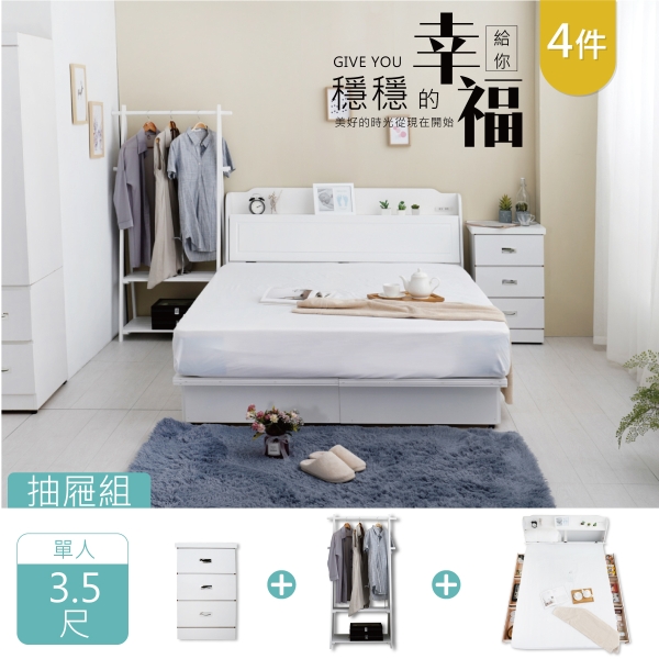 英式小屋 純白色 3大抽屜床組(附床頭插座) 3.5尺單人 / 4件組(含吊衣架)【YUDA】