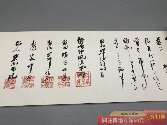 日本書法卷軸掛軸總元代范之證尺寸約109cmⅩ21cm 骨制卷軸原盒【天下