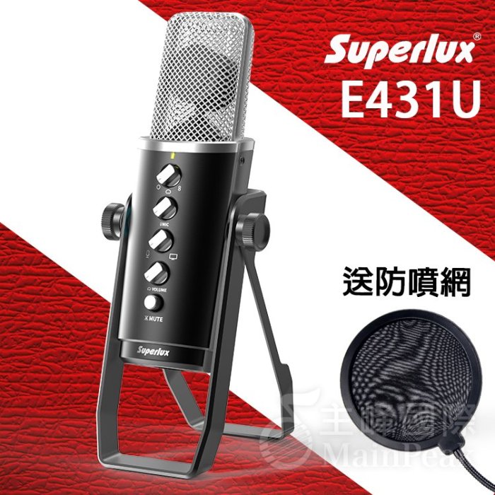 加贈防噴網】Superlux E431U USB麥克風電容麥克風電容式麥克風電腦