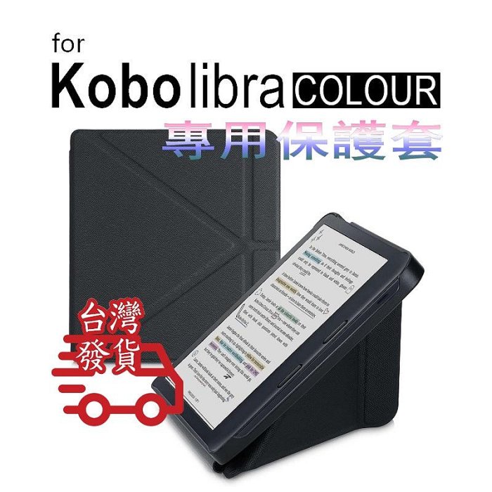 適用於日本樂天kobo Libra COLOUR COLOR 電子書閱讀器仿皮紋變形金剛