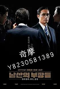 DVD 南山的部長們 2020 The Man Standing Next DVD