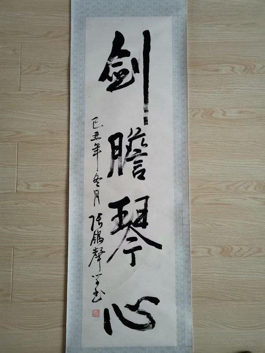 嚴選593紙本書法卷軸，仿綾紙裝訂，完美保存手寫墨寶，尺寸124x34公分