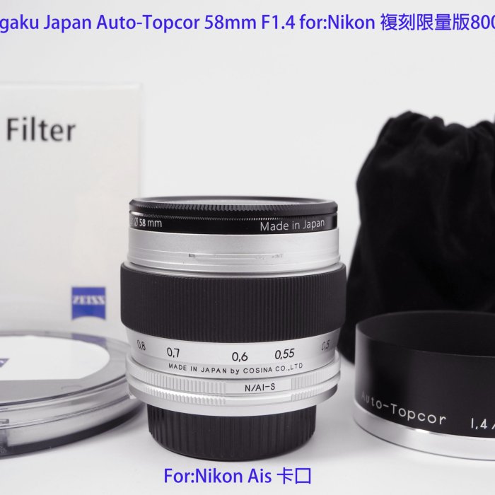Tokyo Kogaku Japan Auto-Topcor 58mm F1.4 for:Nikon 複刻限量版800顆