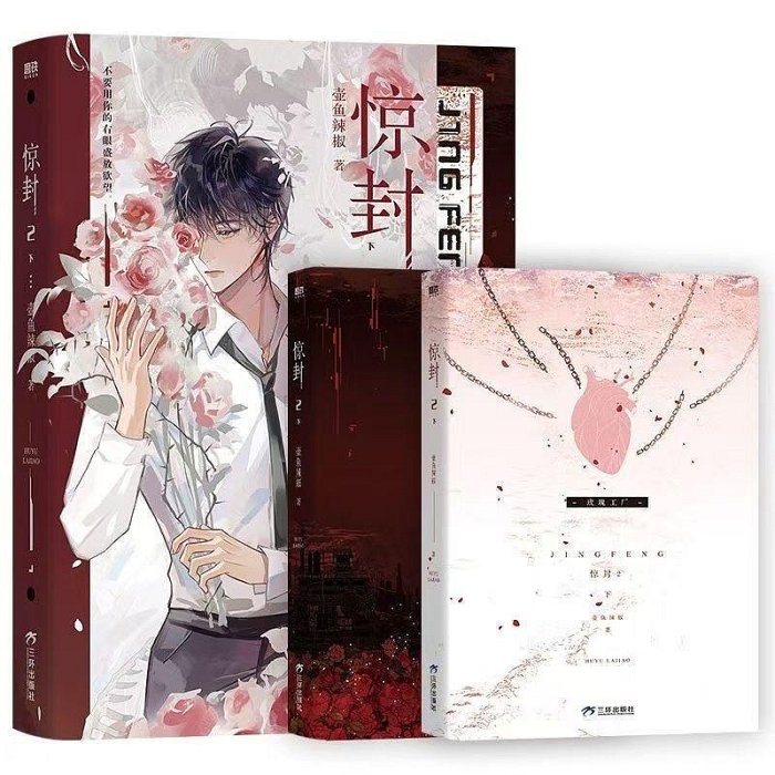 驚封1+2 全3冊原名我在無限游戲里封神壺魚辣椒文學小說驚封1【深息商店