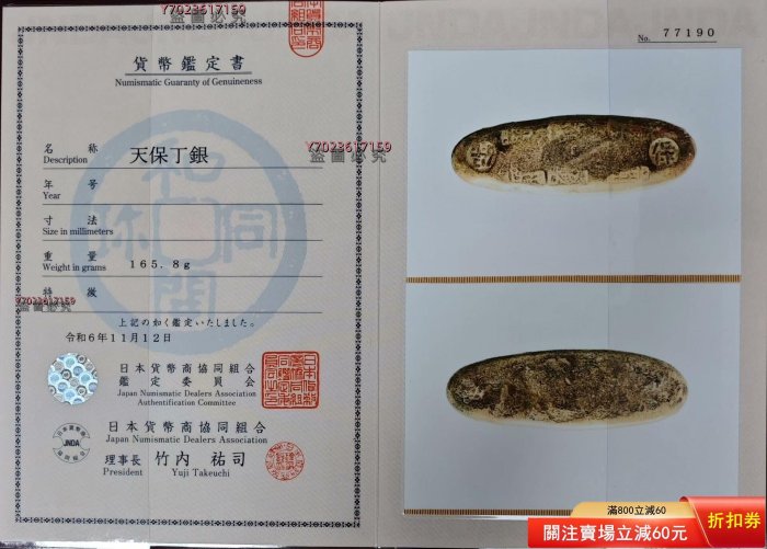 可議價】日本天保丁銀銀錠，重量165.8g，品相非常好，天保8年-安政5年