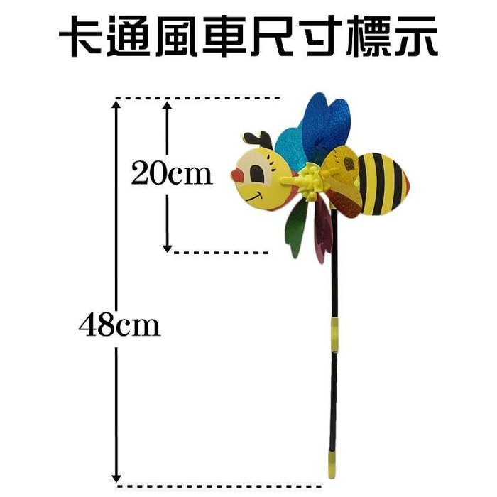 【珍愛頌】A126 蜜蜂風車 瓢蟲風車 旋轉風車 立體風車 玩具風車 布風車 露營佈置 舞會 派對 宴會 陽台 花園裝飾