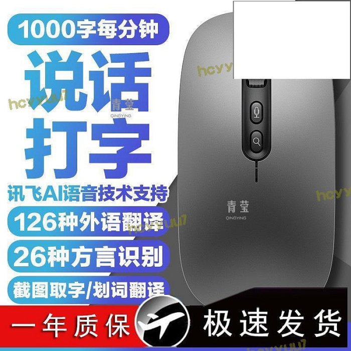 【現貨免運】文字語音滑鼠飛訊翻譯ai打字麥克風識別說話輸入聲控無線智慧