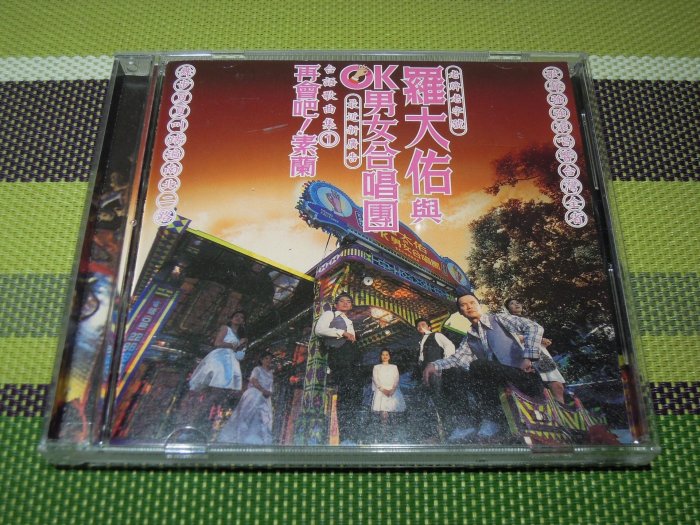 羅大佑OK男女合唱團的價格推薦- 2026年2月| 比價比個夠BigGo