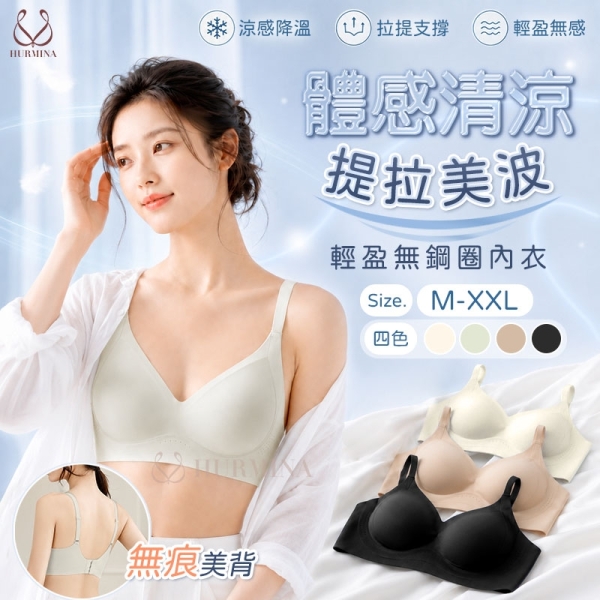【Hurmina赫密】體感清涼提拉美波無鋼圈內衣 H1602 裸感 涼感 冰絲內衣