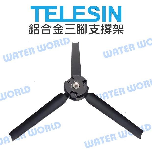 【中壢NOVA-水世界】TELESIN 泰迅 運動相機 GoPro【鋁合金三腳支撐架】收納式 三腳架