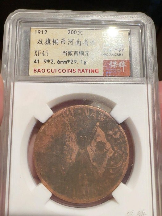 銅製 銅柱鈕「圓光真印」銘 印章 時代唐物 幅約12.7cm 民國河南省造雙旗200文古董銅幣保萃珍藏xF45 原盒春節特惠雙旗銅幣民國