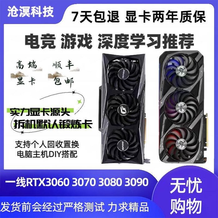 拆機 rtx3060 3070 3080 3090 臺式電腦獨立顯示卡