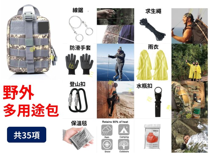 野外多用途包 避難包 急救包裝備 工具收納腰包 騎行 避難包 醫療包 水電包 零件包 ACU 急救毯 緊急帳篷 套裝 警急