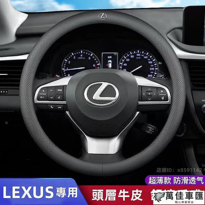 LEXUS方向盤套 淩誌方向盤套 頭層皮超薄細膩方向盤套 NX RX UX ES GS LM ES200打孔透氣方向把套 Lexus 雷克薩斯 汽車配件 汽車改