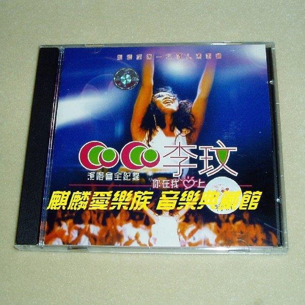 李玟演唱會全紀錄你在我心上的價格推薦- 2026年2月| 比價比個夠BigGo