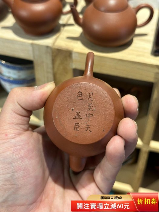 清晚期孟臣月至中天色明式朱泥小品壺一線收的老紫砂壺，市面少見難尋壺