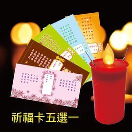 派樂擬真燭火水點燈 環保安全防水蠟燭燈(1支+祈福卡5選1)中元普渡 點亮希望光明燈 佛堂客廳辦公開智慧文昌招桃花發財燈