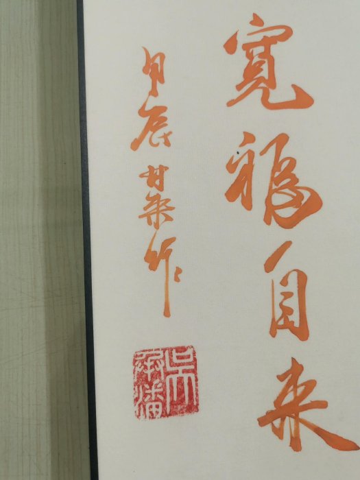 嚴選中國傳統毛筆手寫書法真跡卷軸，宣紙畫芯錦綾包邊，客廳辦公室推薦