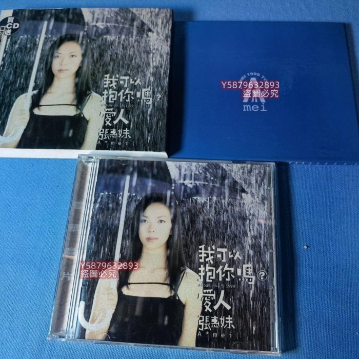 張惠妹我可以抱你嗎愛人臺版宣傳CD 稀有宣傳片紙盒封底均有贈品字樣