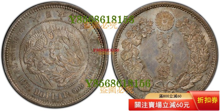 明治8年貿易銀-優惠推薦2026年2月| Yahoo拍賣