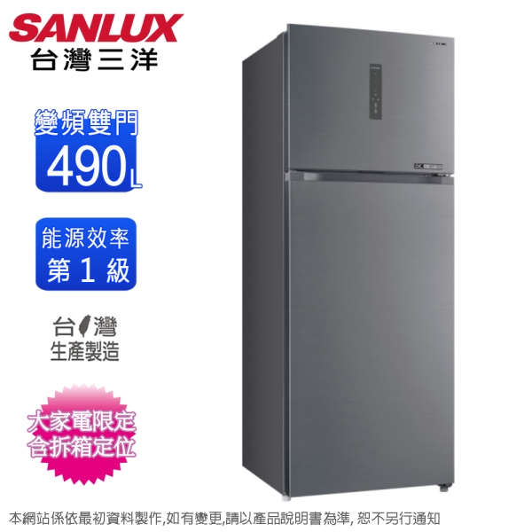 SANLUX台灣三洋490公升一級變頻雙門電冰箱SR-V490B~含拆箱定位+